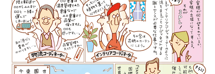 お客様が何を望んでいるか、お客様の立場になって考える。インテリアコーディネーターのように物流をコーディネートする知識とセンスが必要な仕事です。