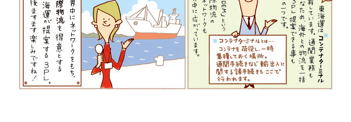 「TANDEM」という国際物流のネットワークも世界中に広がっています。