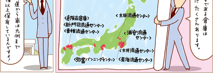 北は北海道から南は九州まで全国50棟以上の倉庫を保有しています！