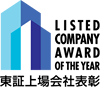 東証上場会社表彰