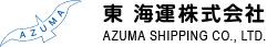 東 海運株式会社 AZUMA SHIPPING CO., LTD.